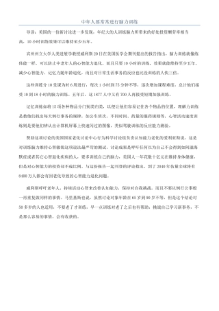 中年人要经常进行脑力训练