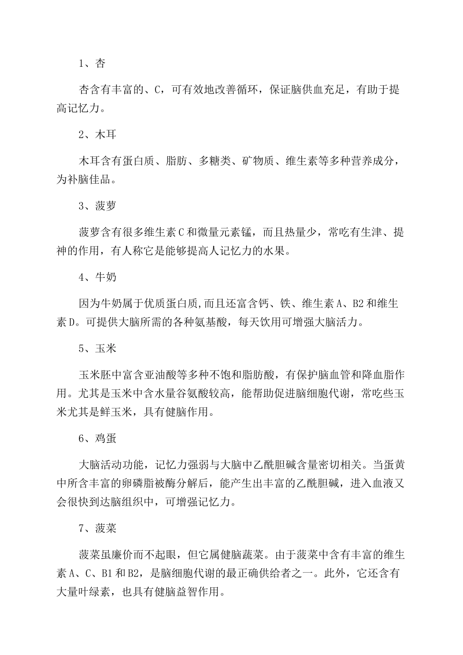 中年人记忆减退的原因有哪些_第2页