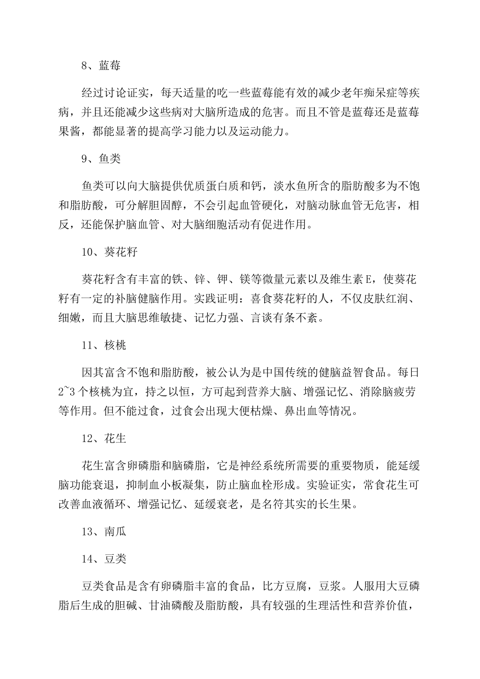 中年人记忆减退的原因有哪些_第3页