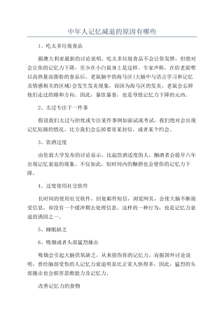 中年人记忆减退的原因有哪些
