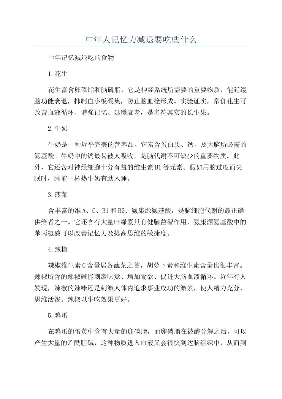 中年人记忆力减退要吃些什么_第1页