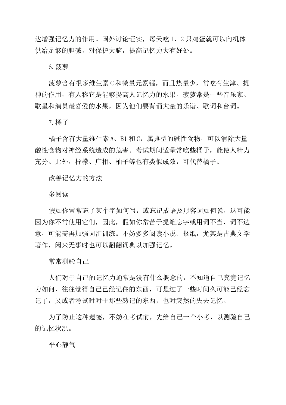 中年人记忆力减退要吃些什么_第2页