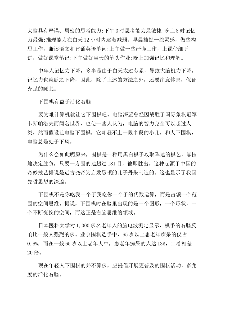 中年人记忆力下降该怎么办_第2页