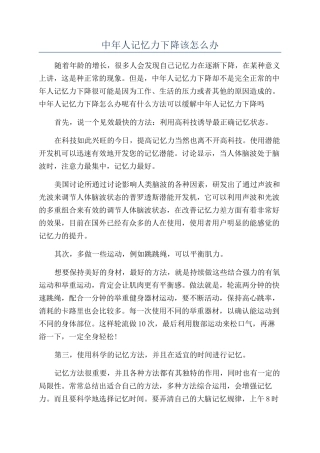 中年人记忆力下降该怎么办