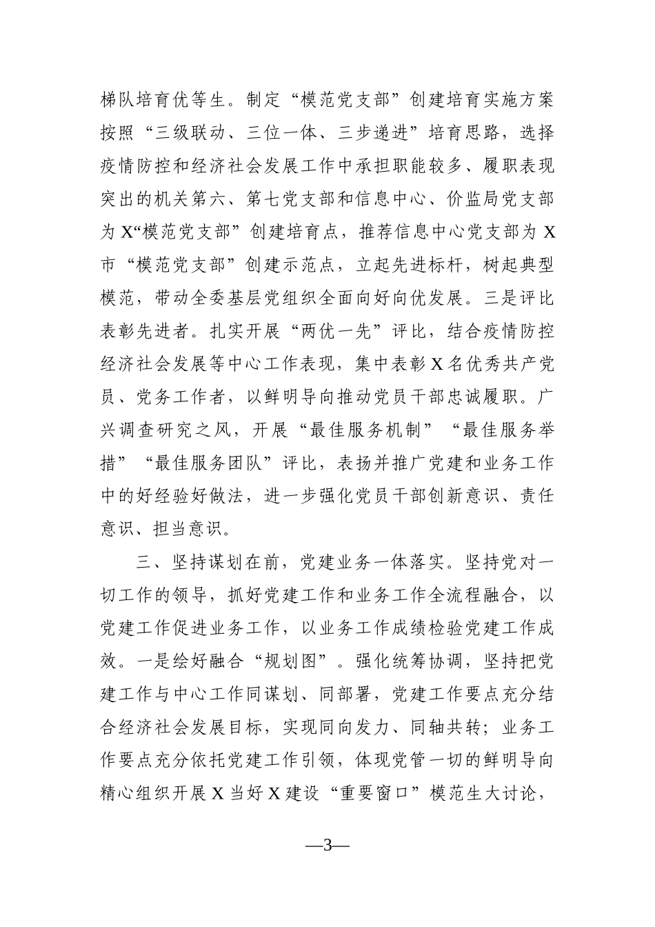 党办：经验发言：坚持党务业务“双轨并行”推动形成党建引领发展改革新格局_第3页