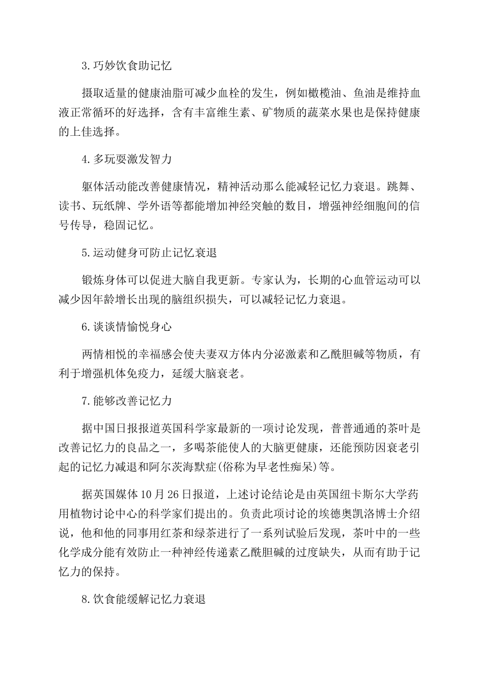 中年女性健忘怎么办_第2页