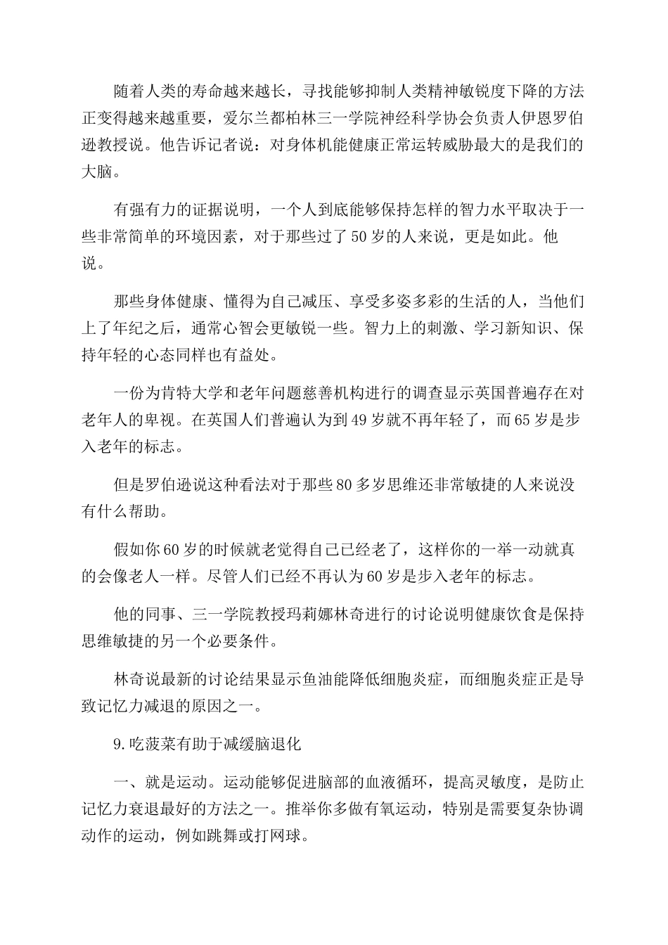 中年女性健忘怎么办_第3页