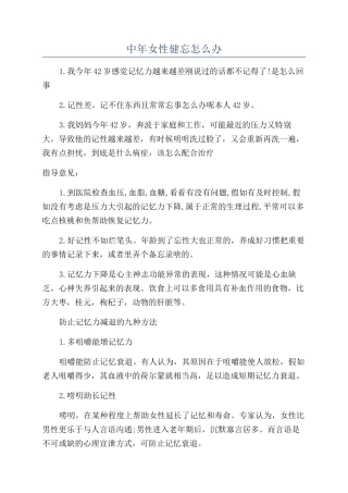 中年女性健忘怎么办