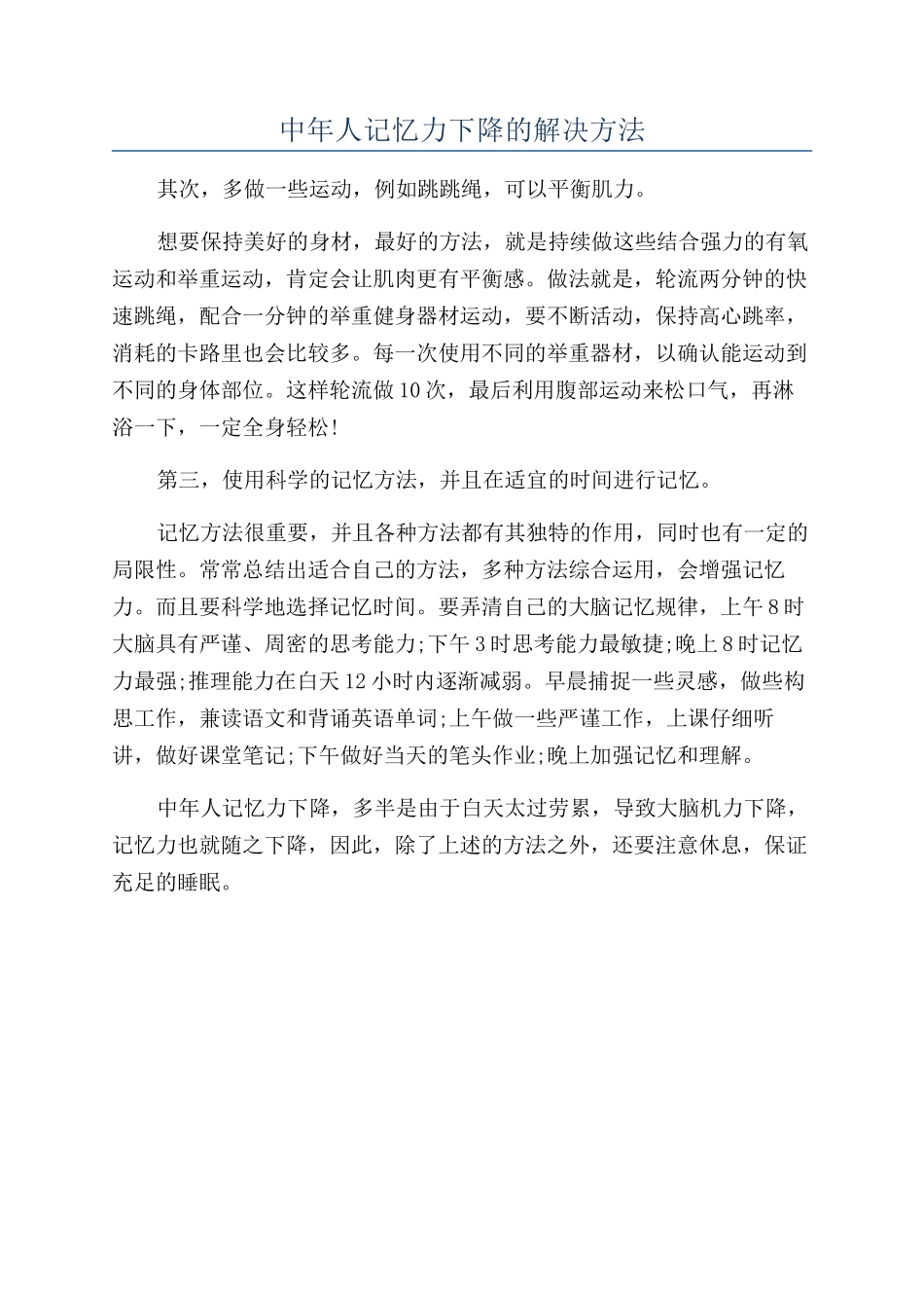 中年人记忆力下降的解决方法_第1页