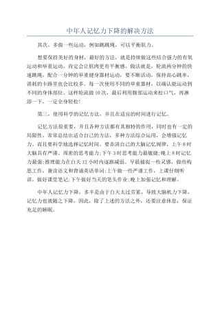 中年人记忆力下降的解决方法
