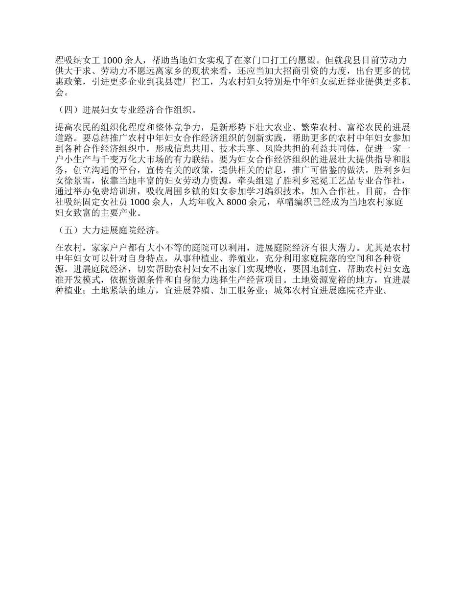 中年妇女劳力转移调研报告_第3页
