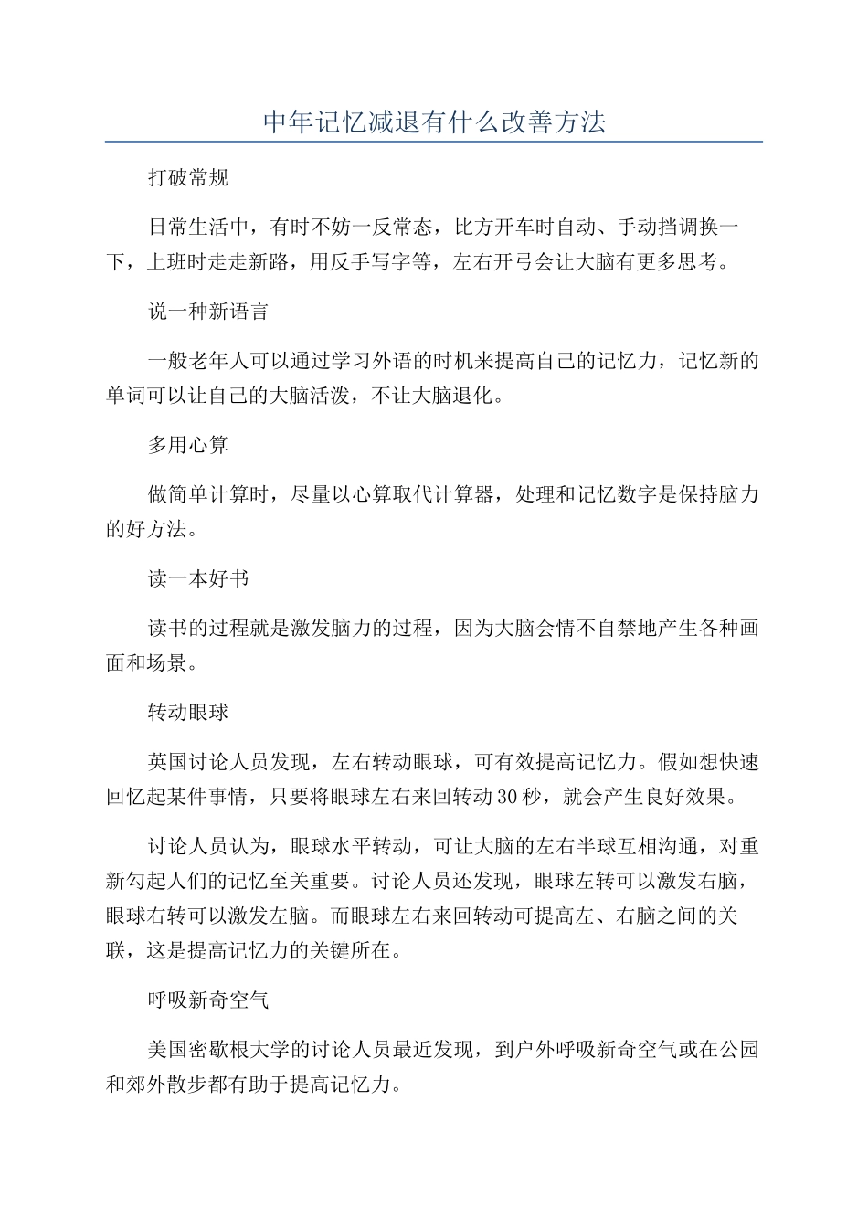 中年记忆减退有什么改善方法_第1页