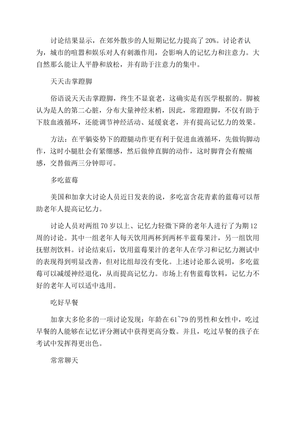 中年记忆减退有什么改善方法_第2页