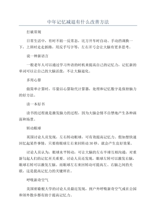 中年记忆减退有什么改善方法