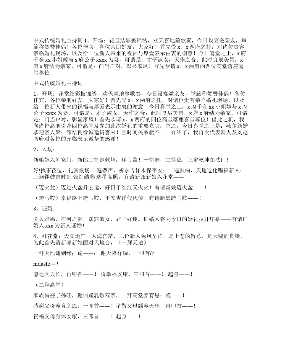 中式传统婚礼主持词_第1页