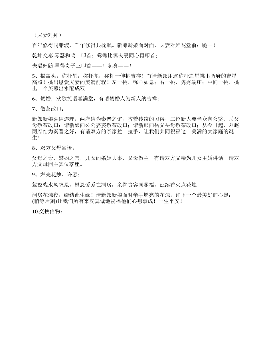 中式传统婚礼主持词_第2页