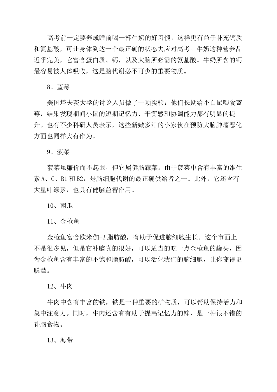 中年人记忆力不好该吃些什么_第2页