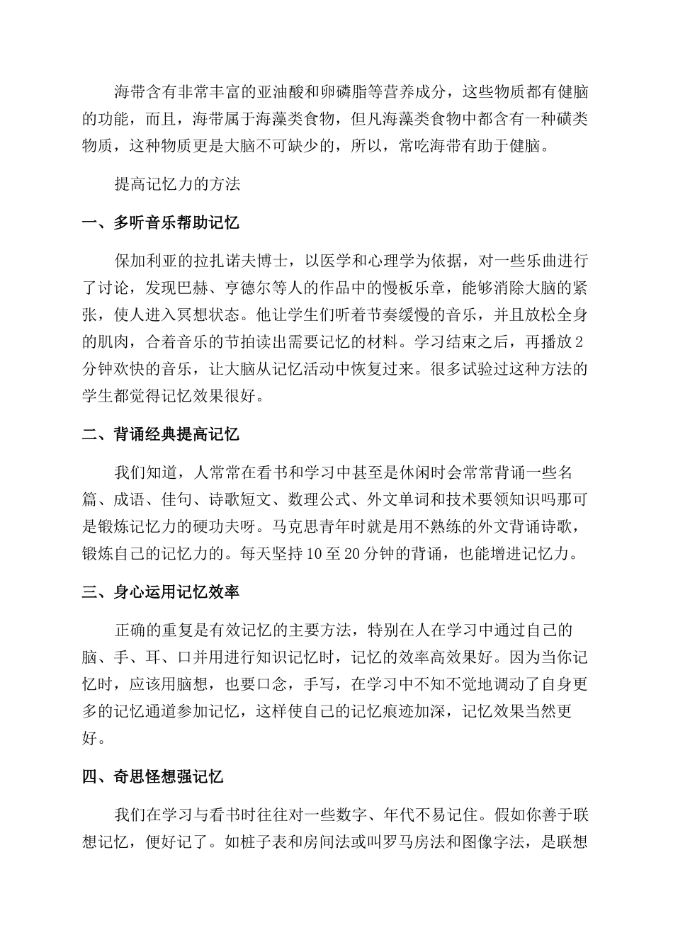 中年人记忆力不好该吃些什么_第3页