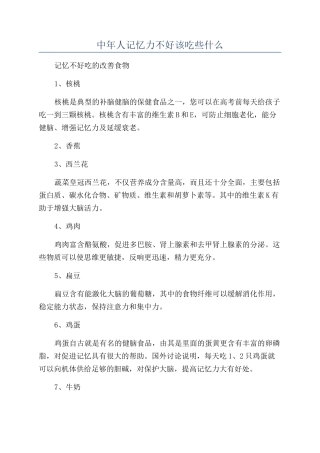 中年人记忆力不好该吃些什么