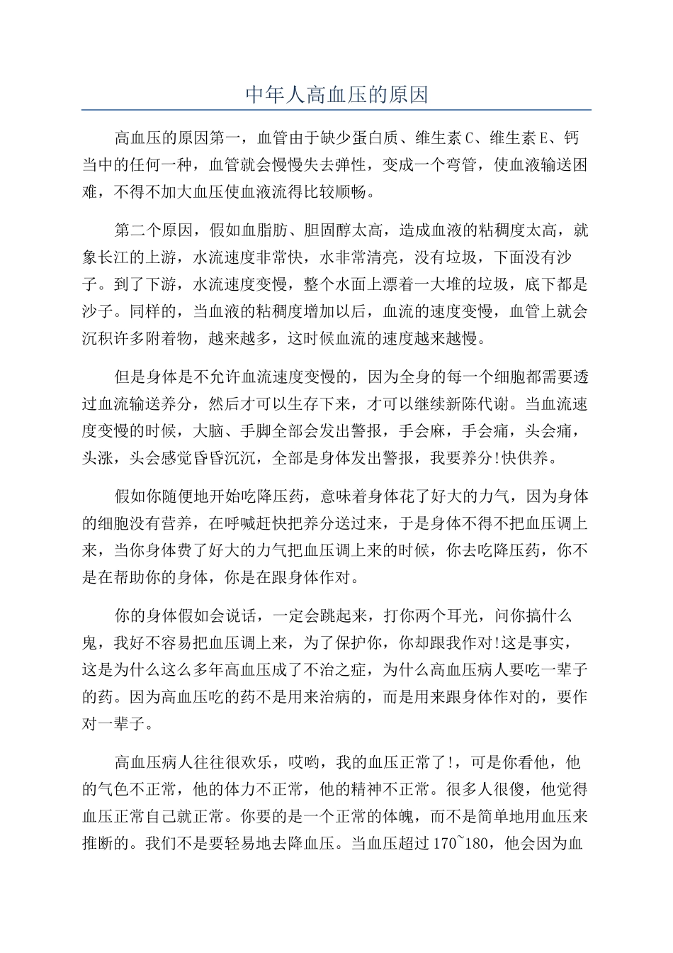 中年人高血压的原因_第1页