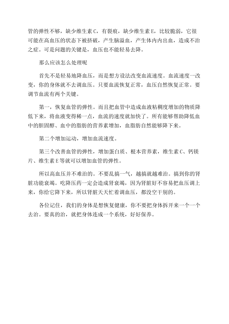 中年人高血压的原因_第2页