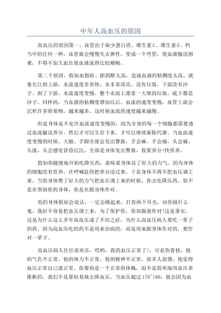 中年人高血压的原因