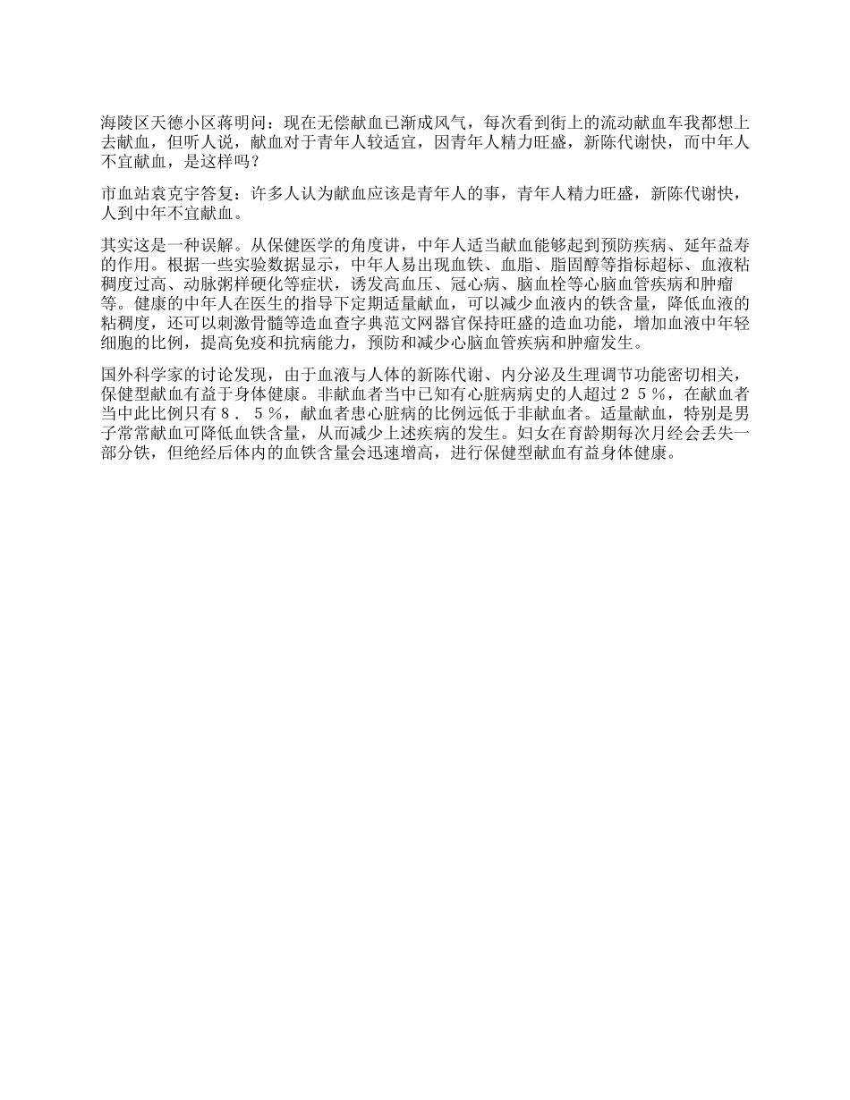 中年人适宜献血吗_第1页