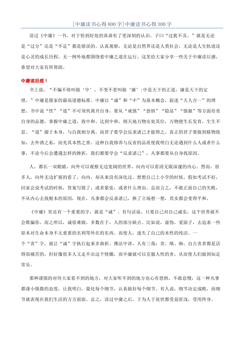 中庸读书心得300字_第1页