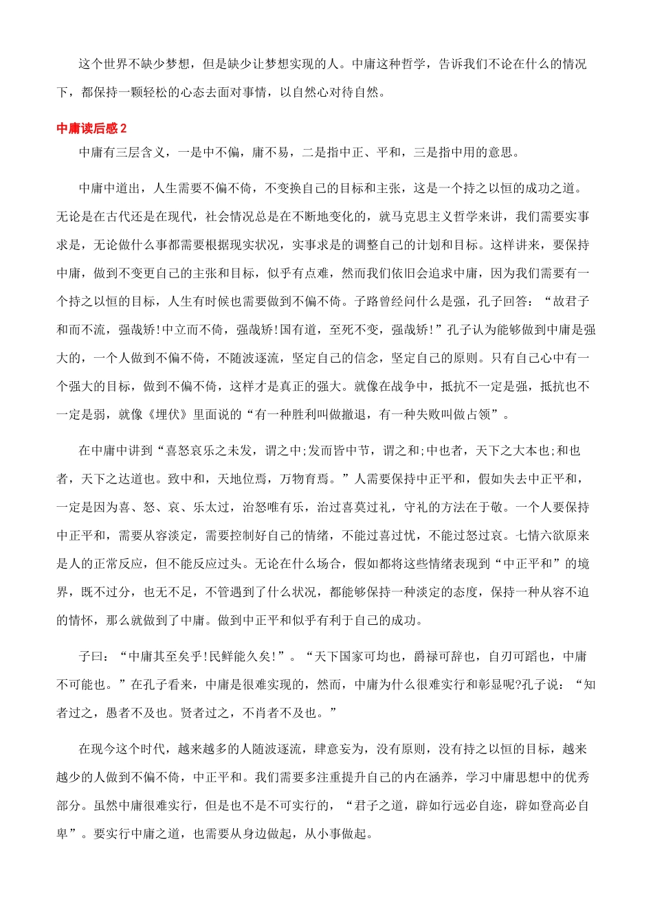 中庸读书心得300字_第2页