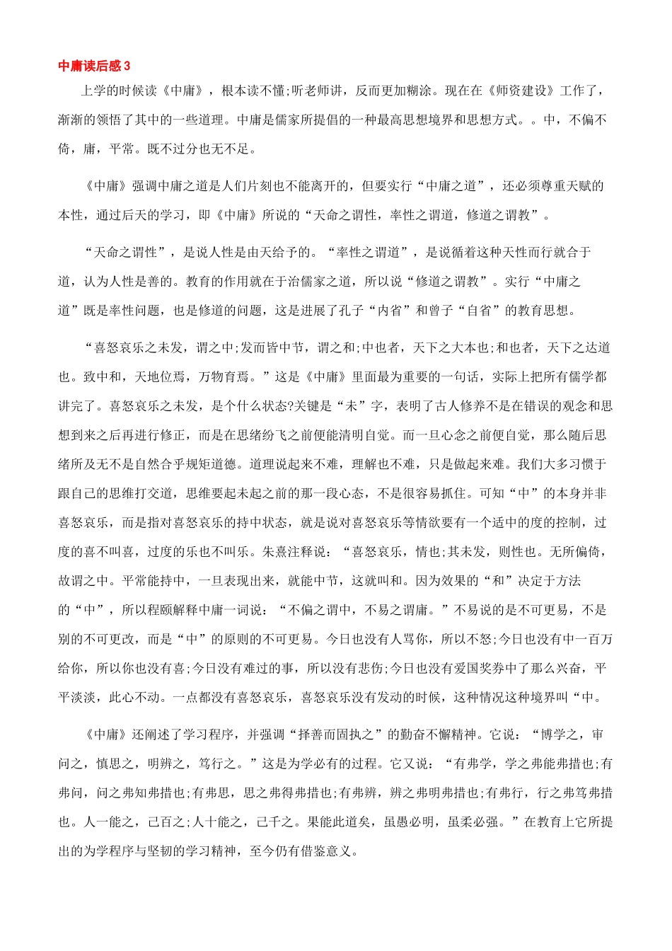 中庸读书心得300字_第3页