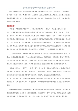 中庸读书心得300字
