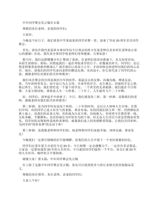 中年同学聚会发言稿共2024