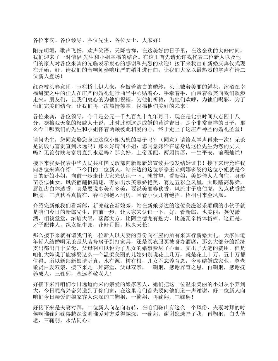 中式婚礼主持词2篇_第1页