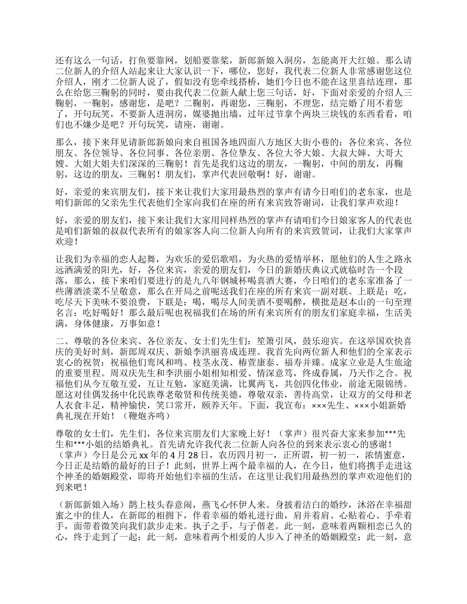 中式婚礼主持词2篇_第2页