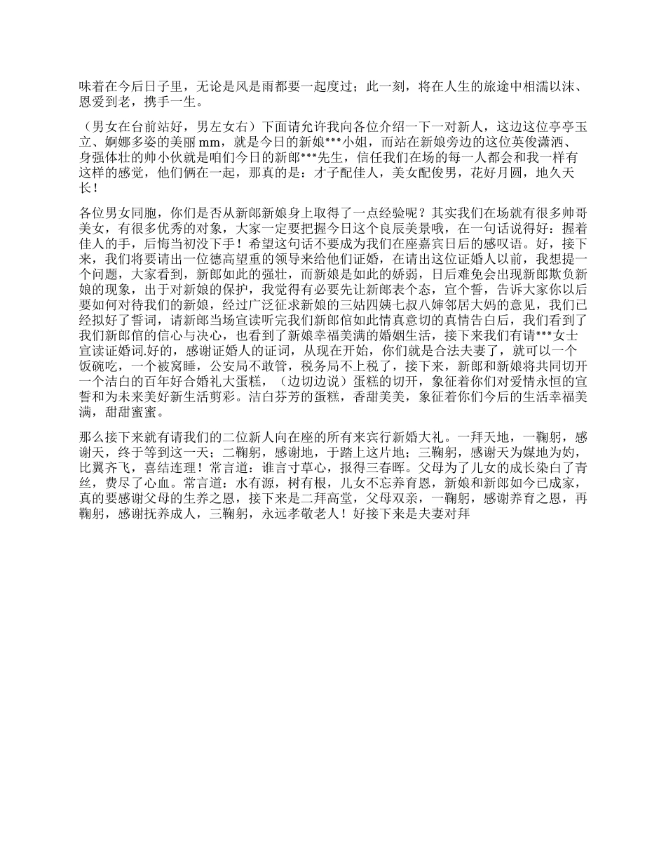 中式婚礼主持词2篇_第3页