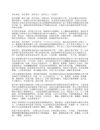 中式婚礼主持词2篇