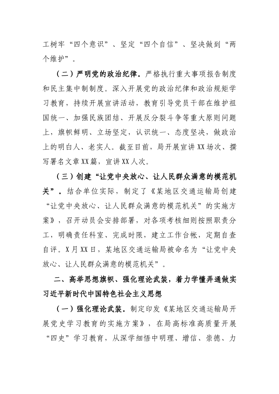 X交通运输局2021年上半年党建工作总结暨下半年工作计划_第2页