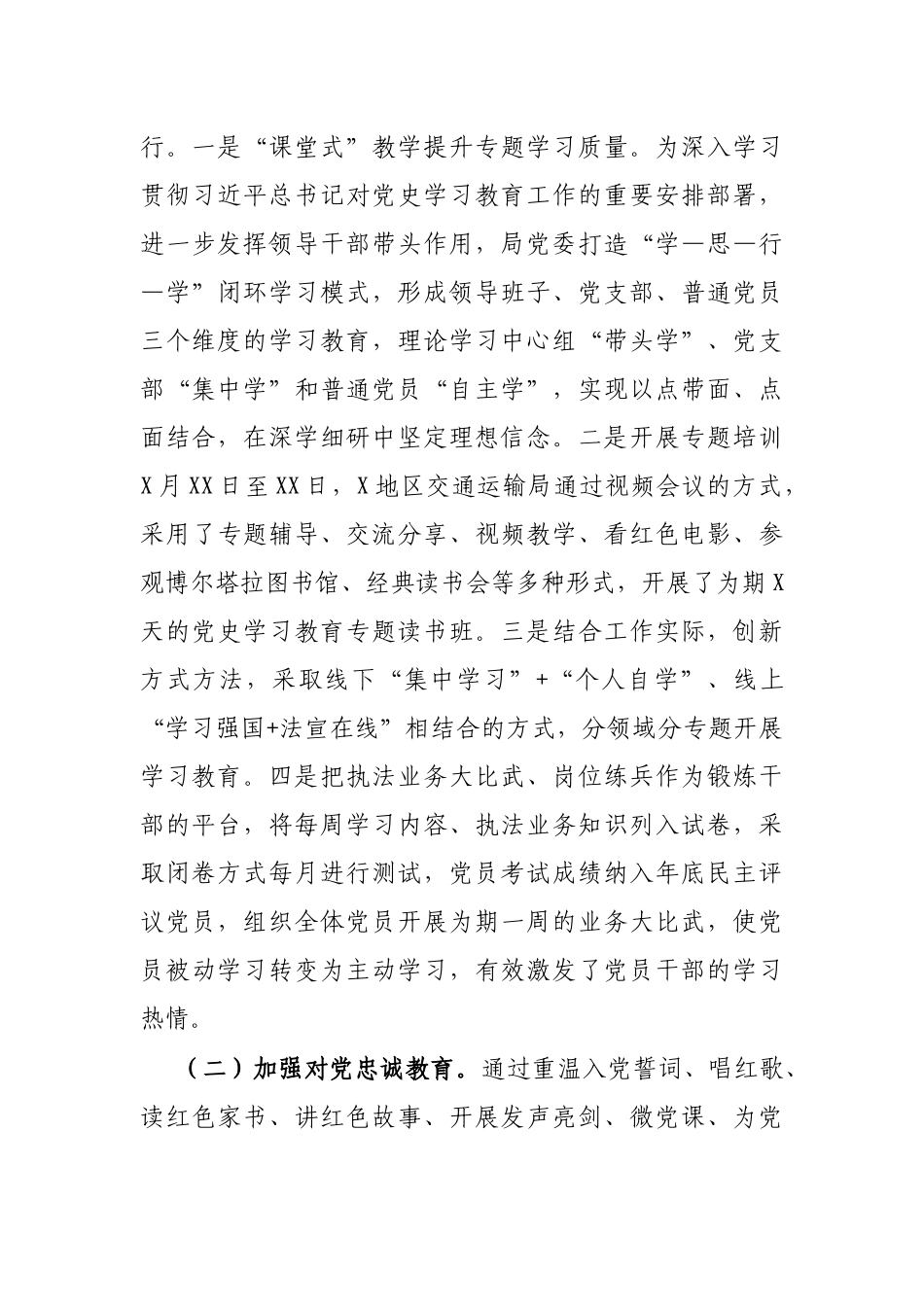 X交通运输局2021年上半年党建工作总结暨下半年工作计划_第3页