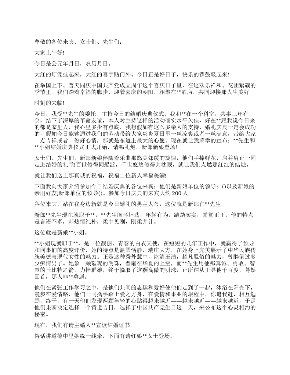 中式婚礼司仪主持用语_第1页