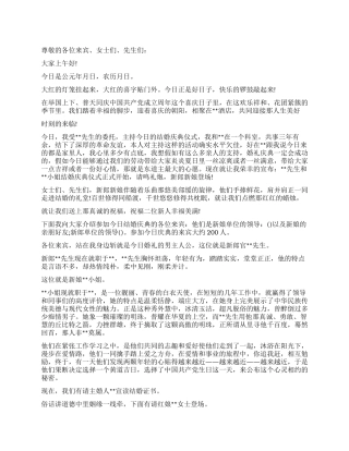 中式婚礼司仪主持用语