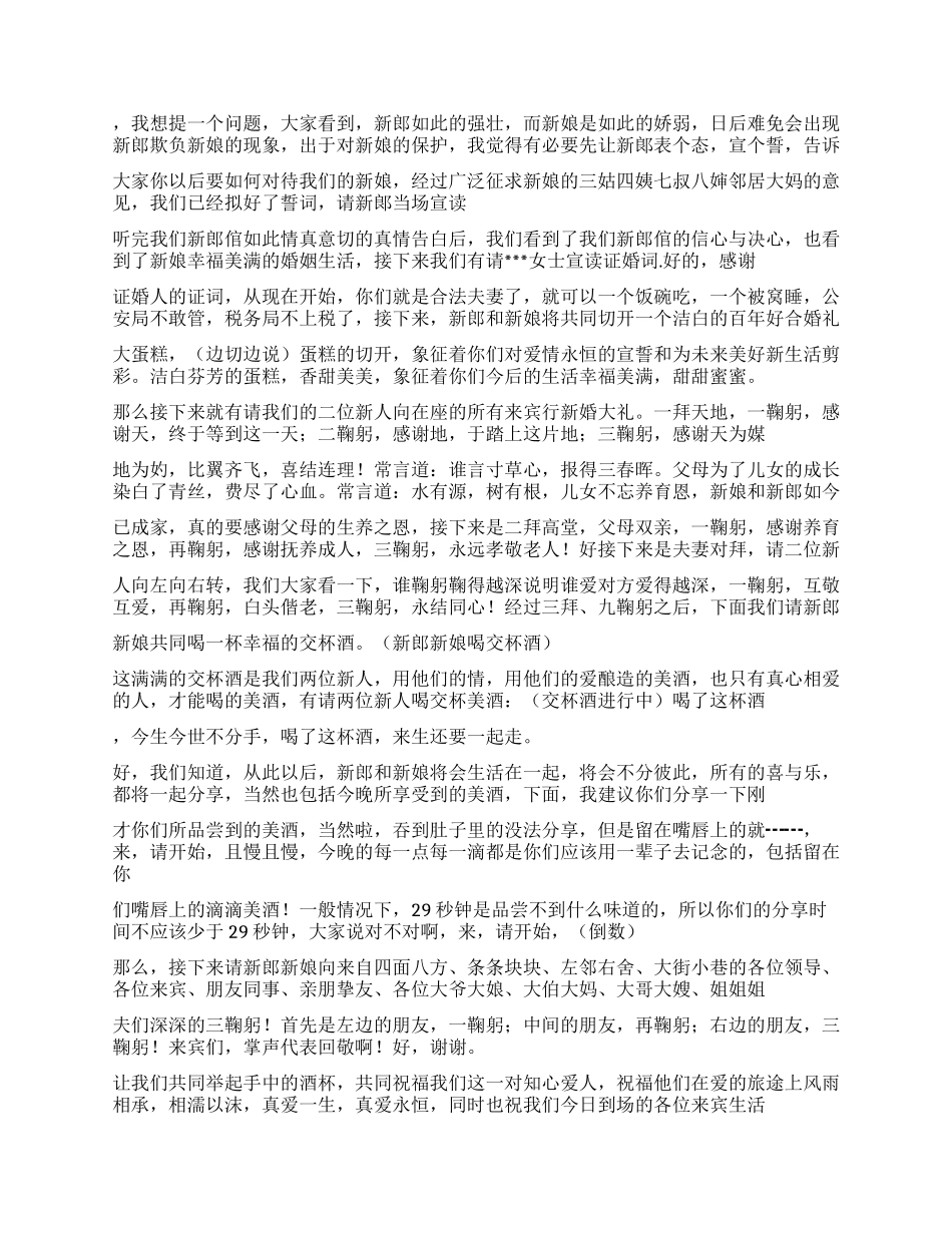 中式婚礼司仪主持词_第2页