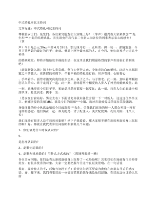 中式婚礼司仪主持词