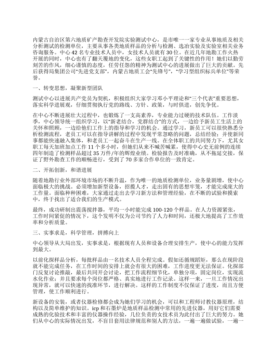 中心五一巾帼标兵岗事迹申报材料_第1页