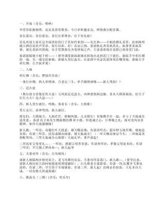 中式婚礼主持词范文