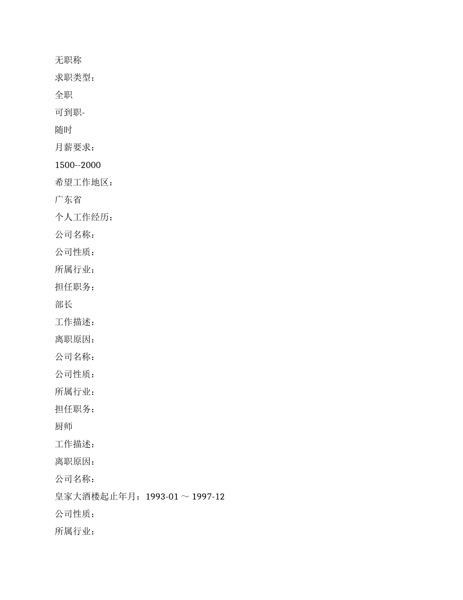 中式面点师的求职简历实例_第2页