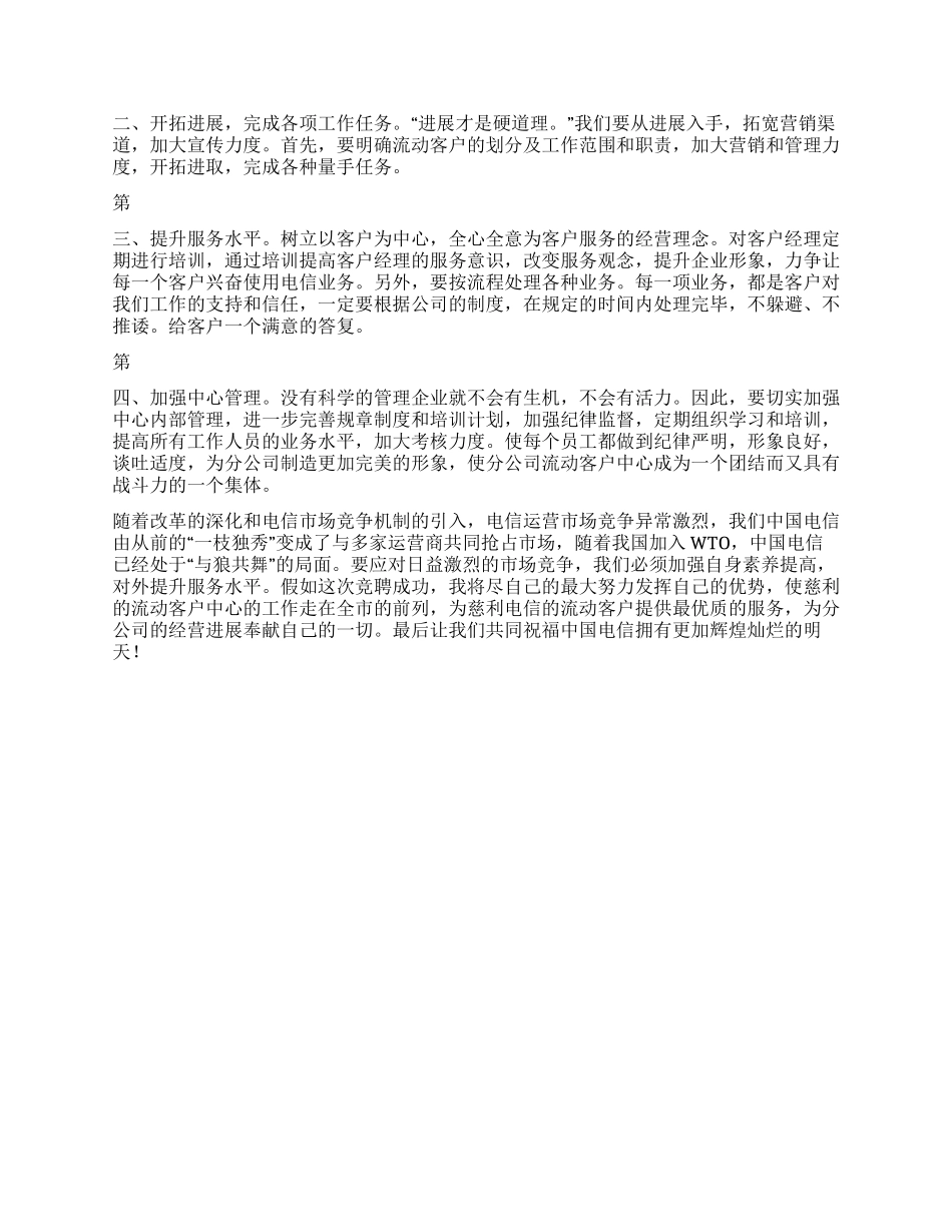 中心主任竞聘演讲稿_第2页