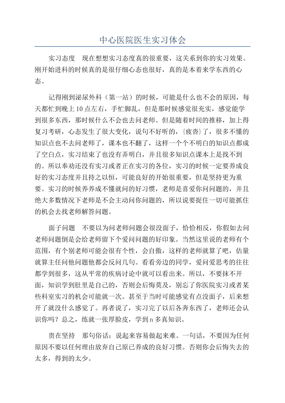中心医院医生实习体会_第1页