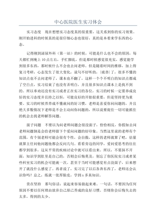 中心医院医生实习体会