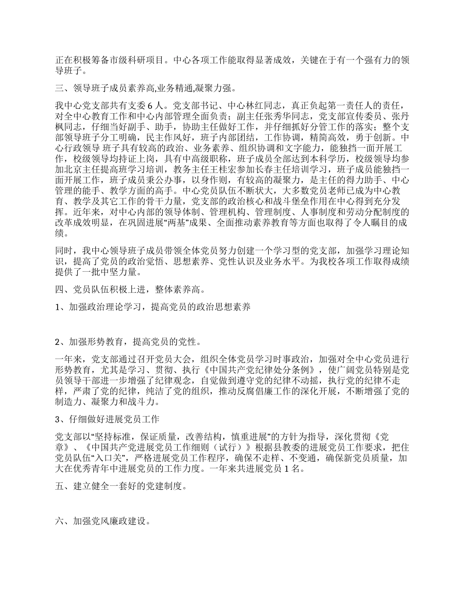 中心党支部创先争优活动总结范文_第2页