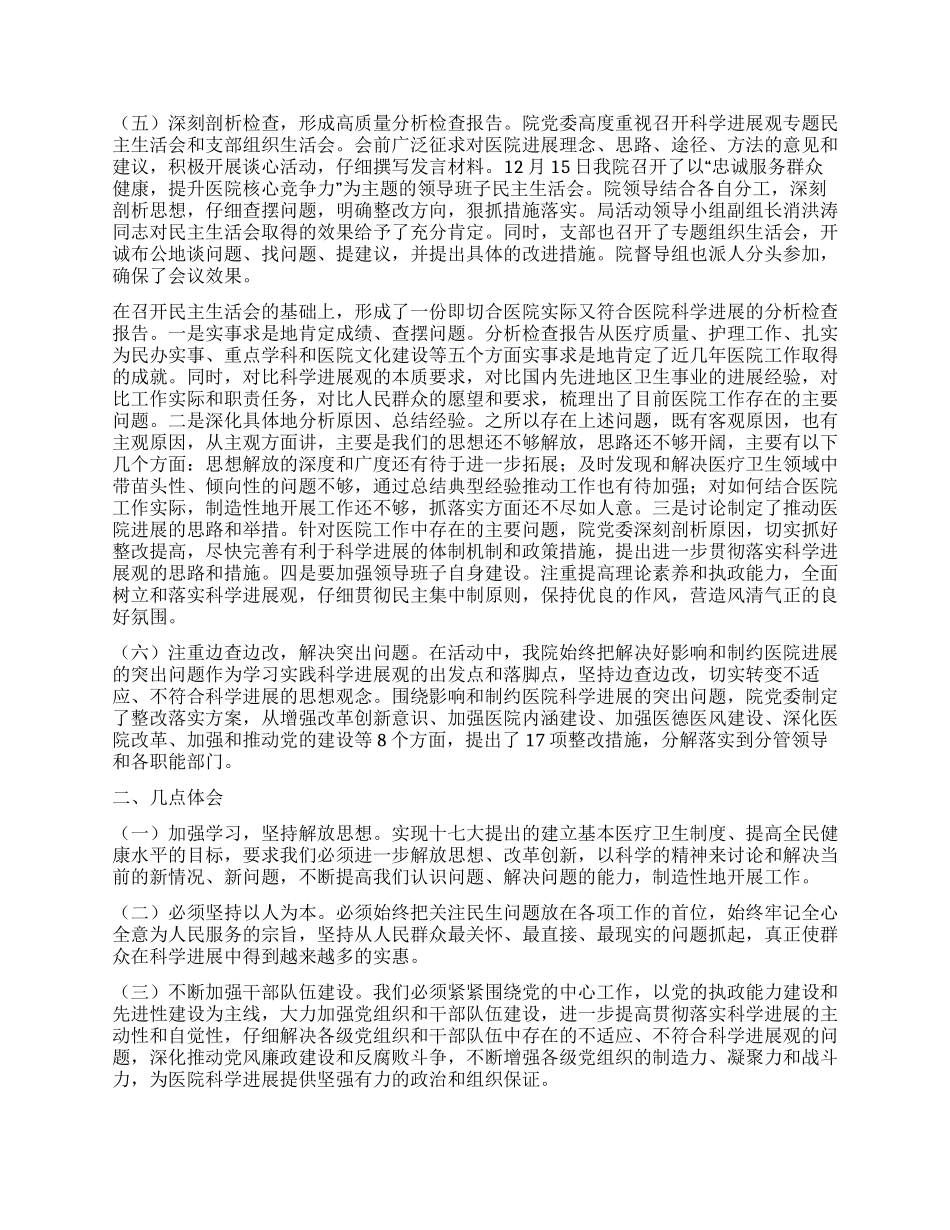 中心医院科学发展观活动大总结_第2页